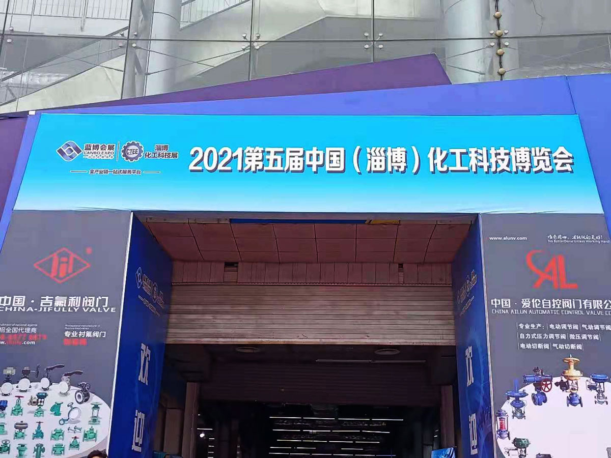 深入学习，维替一行赴中国淄博化工科技博览会参观学习